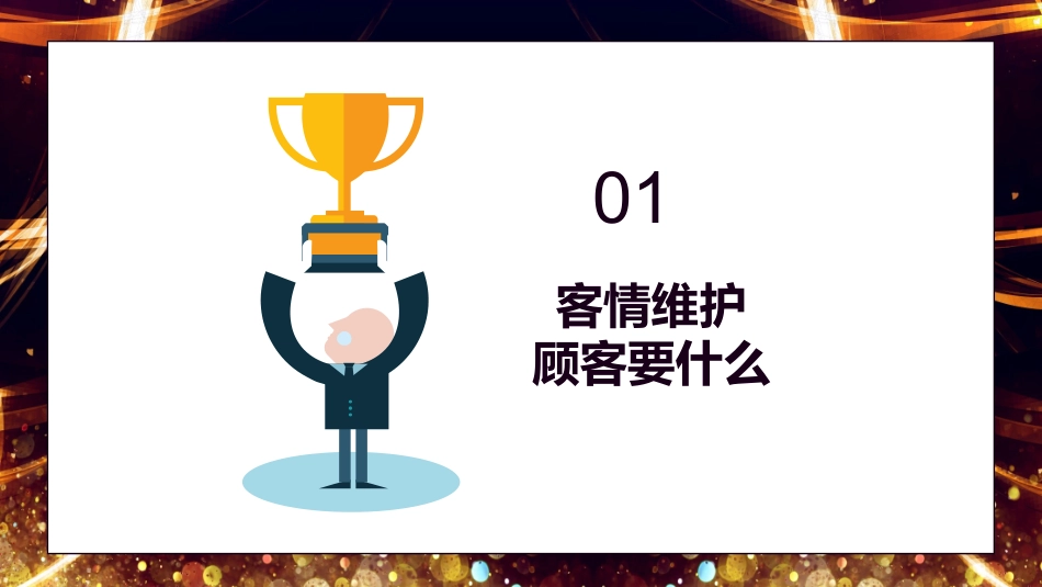 2025年销售技巧培训：17团队销售职场培训PPT1.pptx_第3页