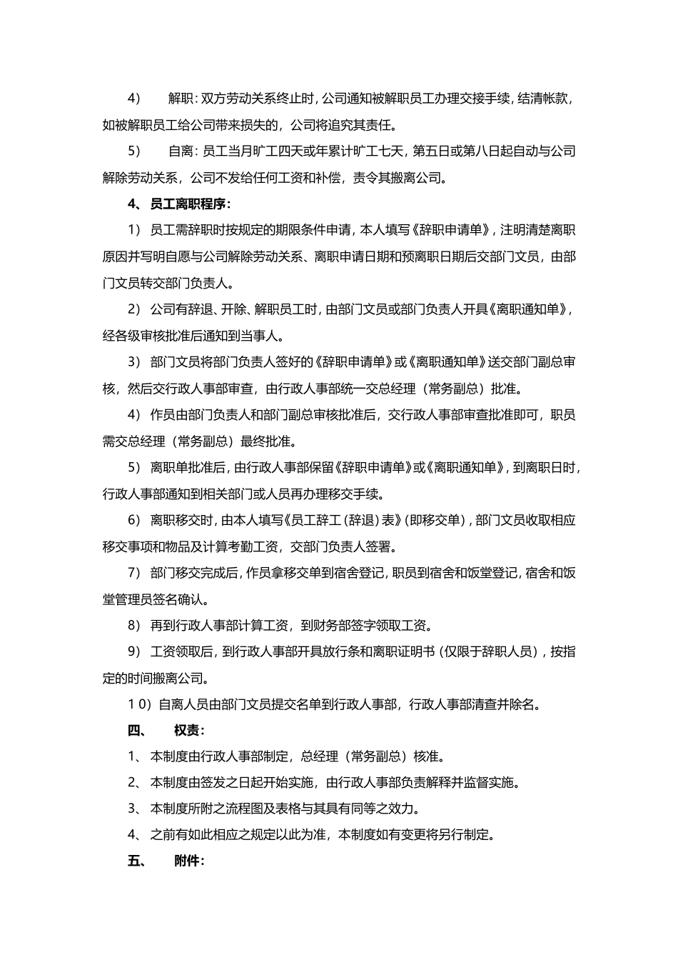 2025年人力资源制度：员工离职管理办法（3大范本）.doc_第2页