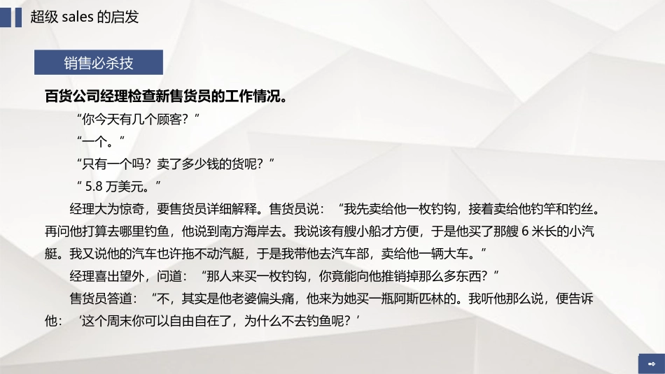 2025年销售技巧培训：22房地产销售.pptx_第2页