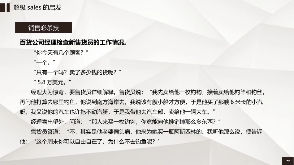 2025年销售技巧培训：26房地产销售技巧.pptx_第2页