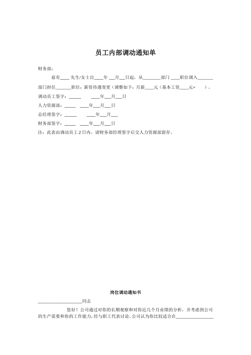 2025年人力资源制度：员工内部调动通知单.doc_第2页