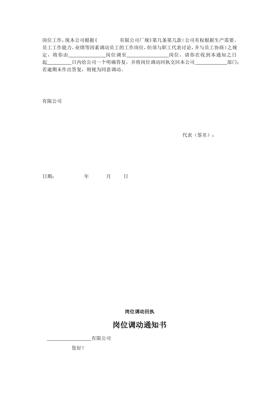 2025年人力资源制度：员工内部调动通知单.doc_第3页