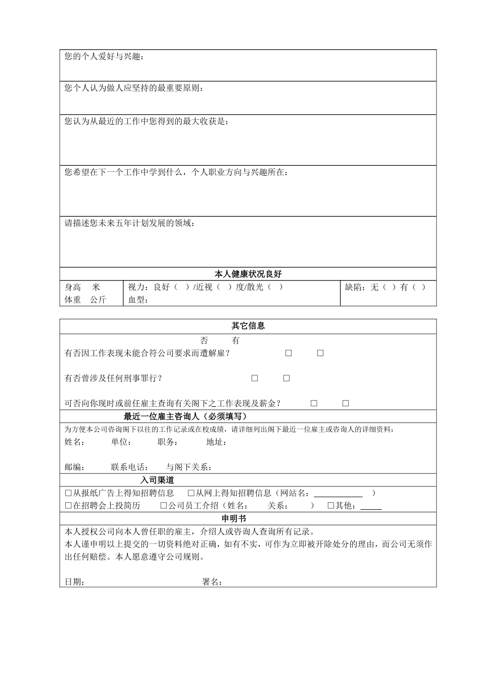 2025年人力资源制度：员工内部履历表（保密）.doc_第3页