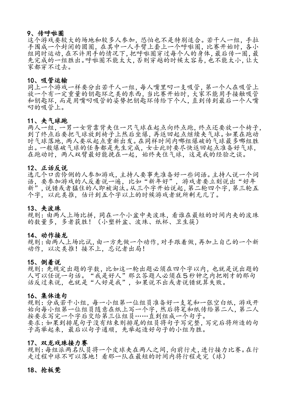 2025年销售技巧培训：37个公司年会游戏节目.doc_第2页