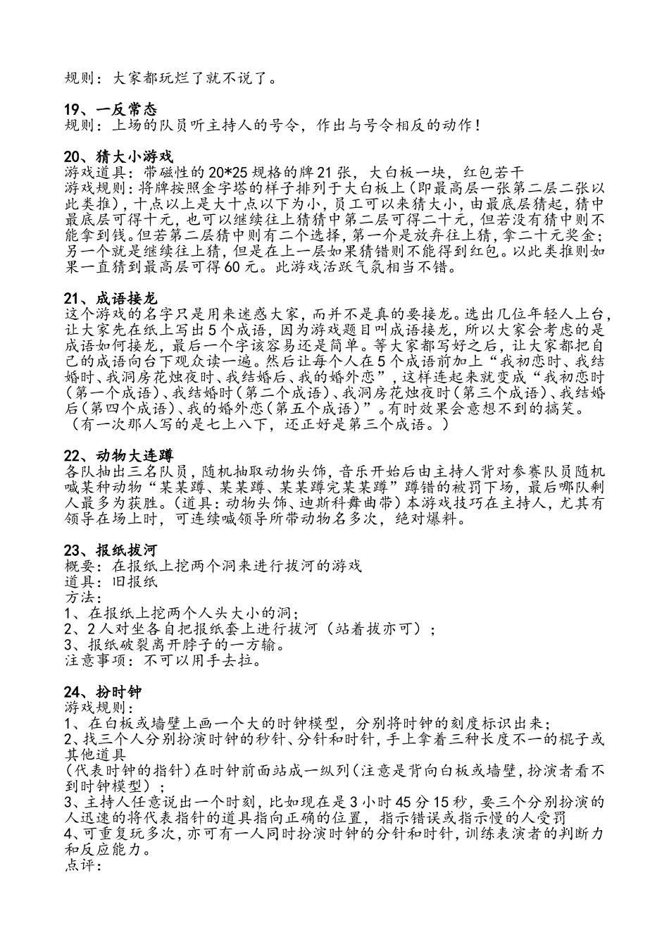 2025年销售技巧培训：37个公司年会游戏节目.doc_第3页