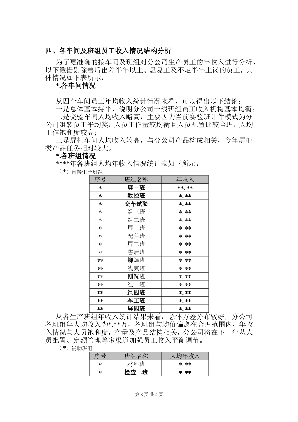 2025年人力资源制度：员工年度薪酬收入结构分析报告.doc_第3页