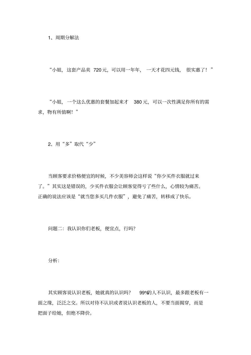 2025年销售技巧培训：100%成交顾客的销售话术.pdf_第2页