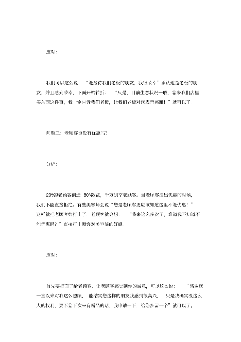 2025年销售技巧培训：100%成交顾客的销售话术.pdf_第3页