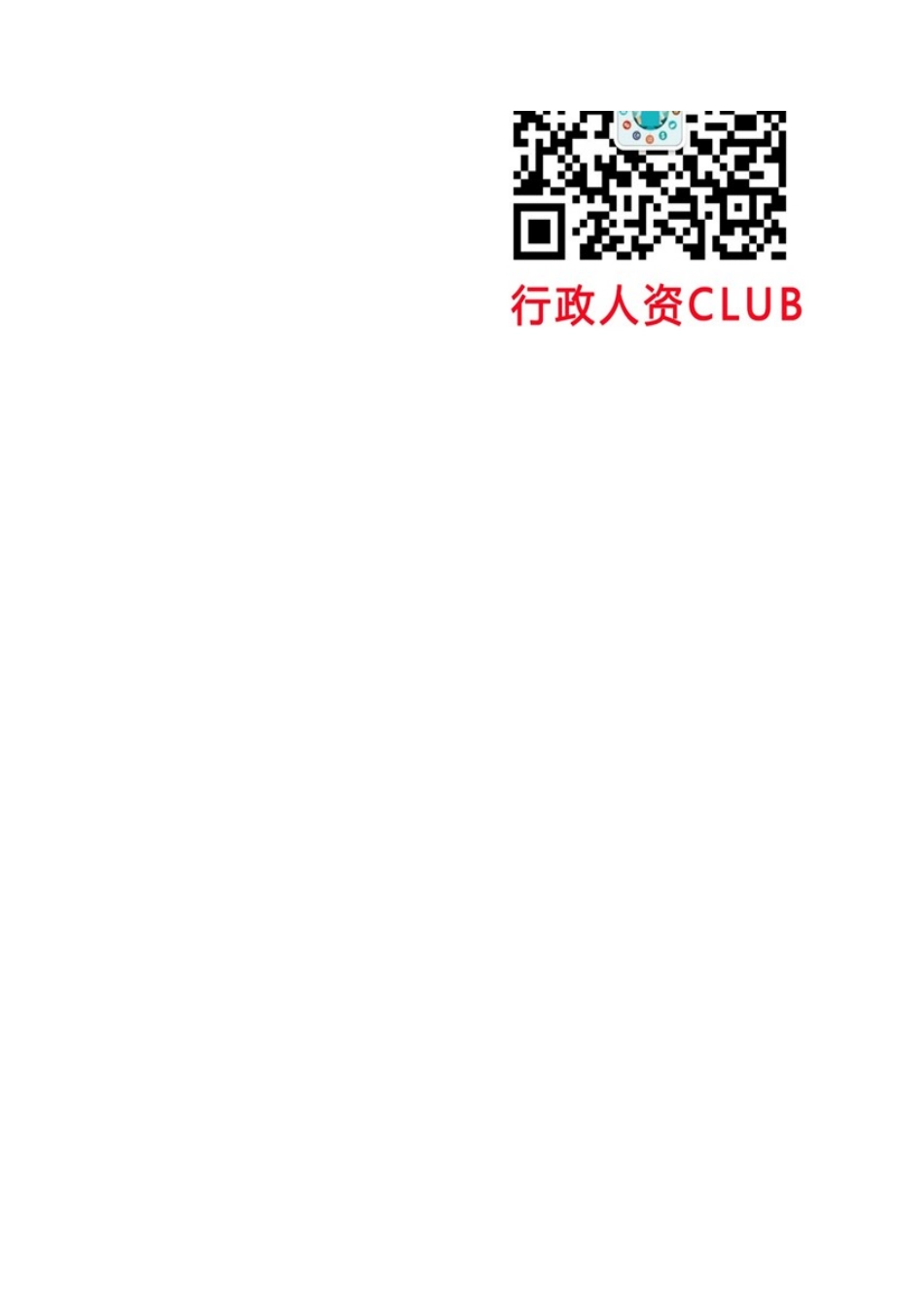 2025年人力资源制度：员工体检登记表.xlsx_第2页