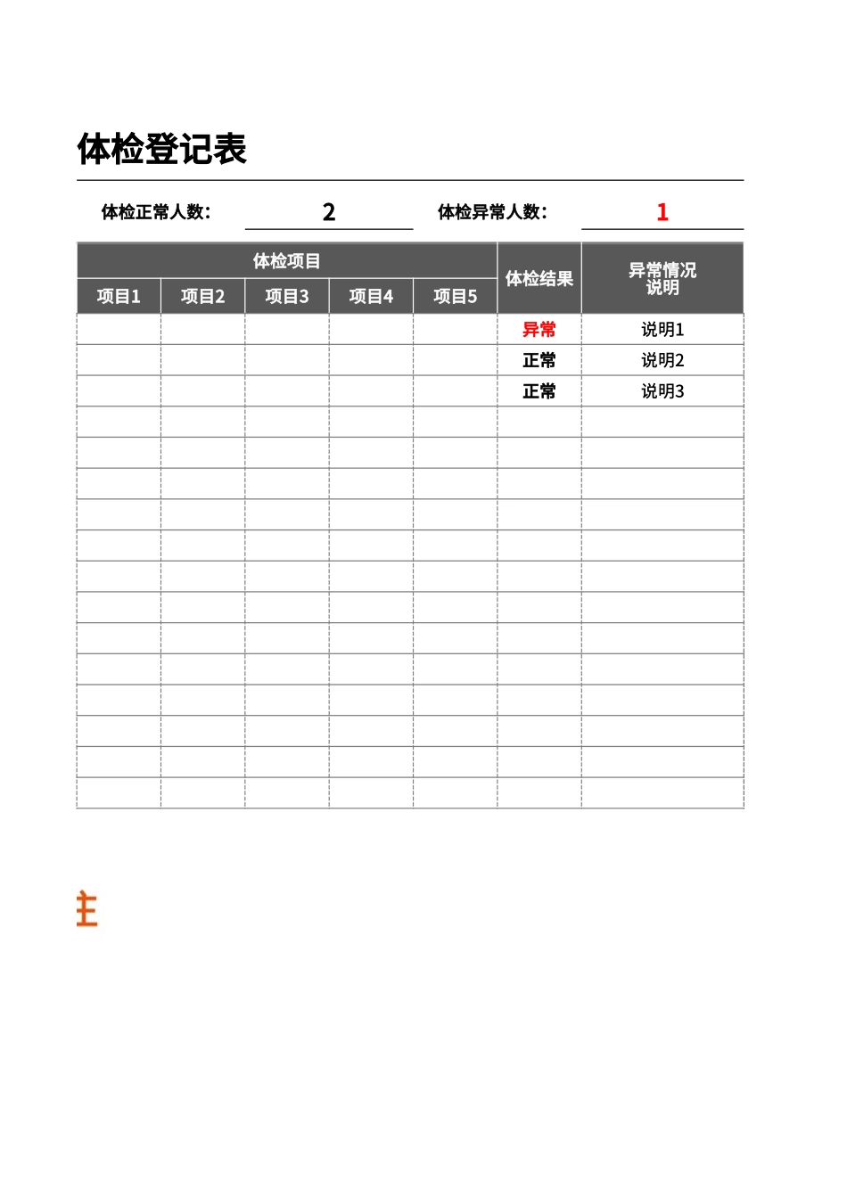 2025年人力资源制度：员工体检登记表.xlsx_第3页