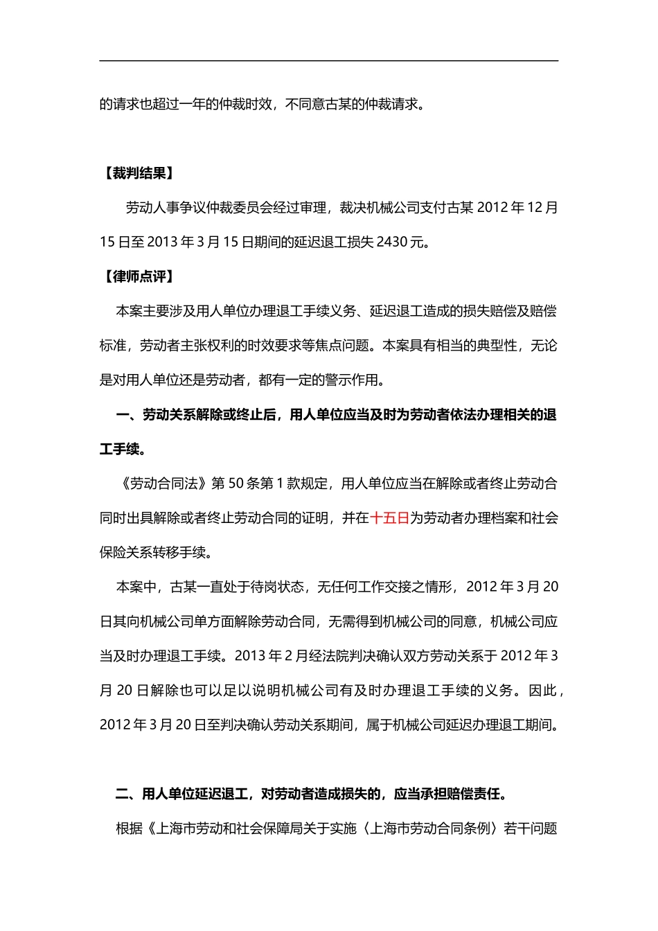 2025年人力资源制度：员工主动辞职的7个棘手问题.doc_第2页