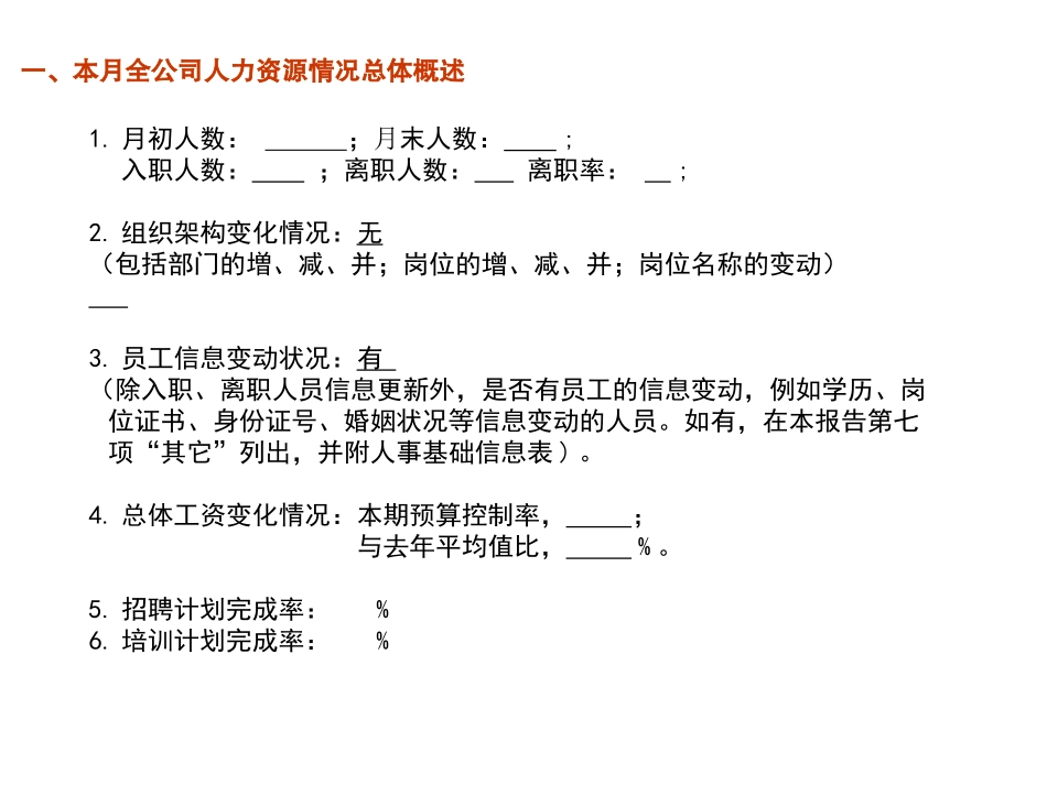 2025年人力资源制度：月度人力资源分析报告报表.ppt_第3页