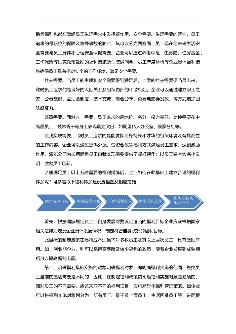 2025年人力资源制度：怎样健全员工福利体系.doc_第2页