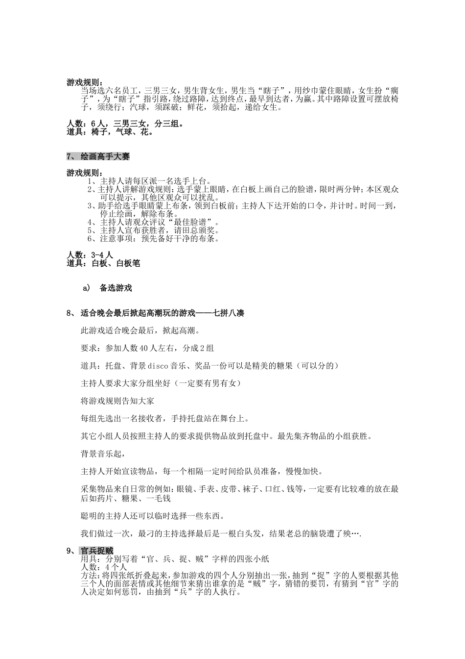 2025年销售技巧培训：2013年年会互动小游戏.doc_第2页