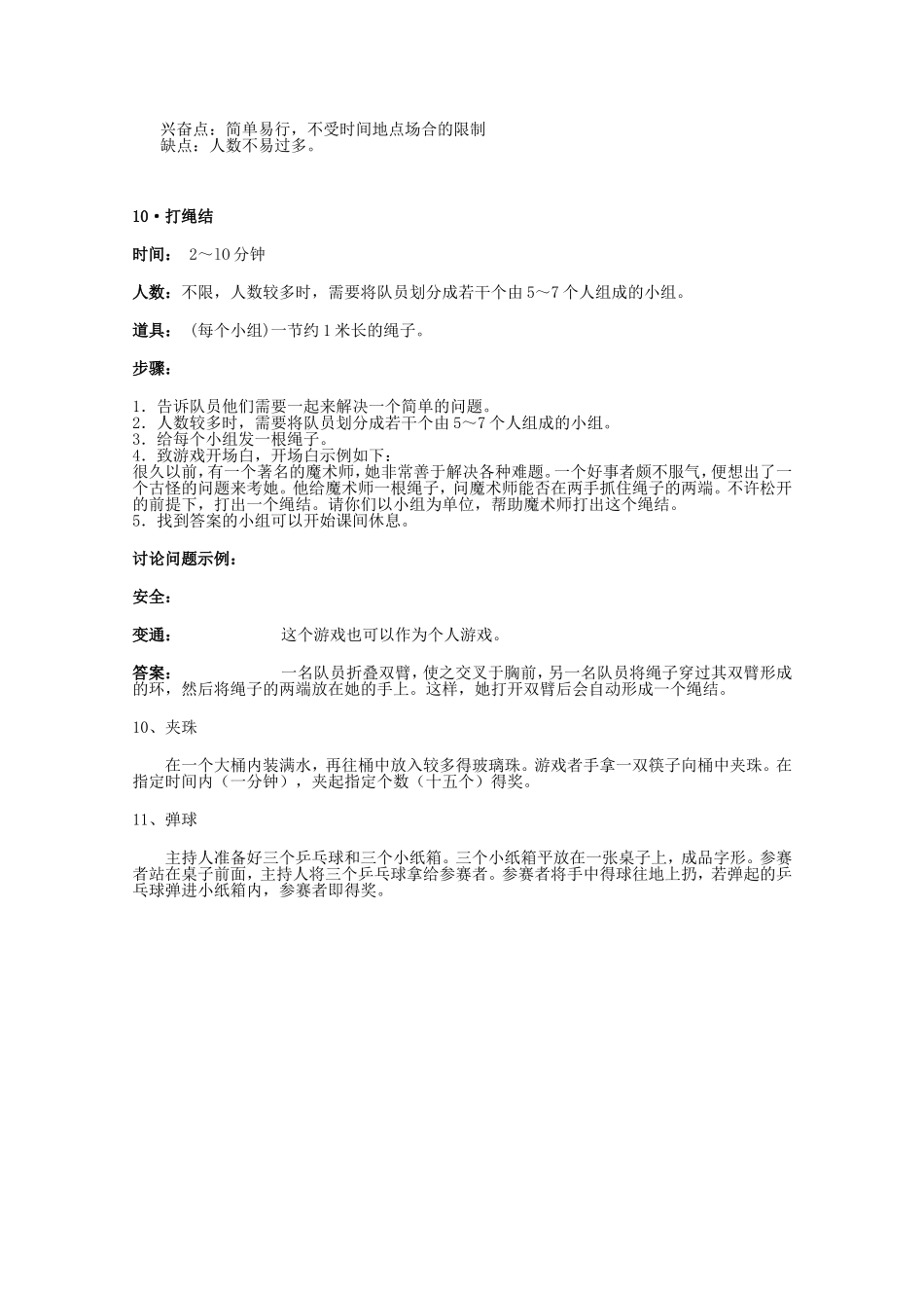 2025年销售技巧培训：2013年年会互动小游戏.doc_第3页