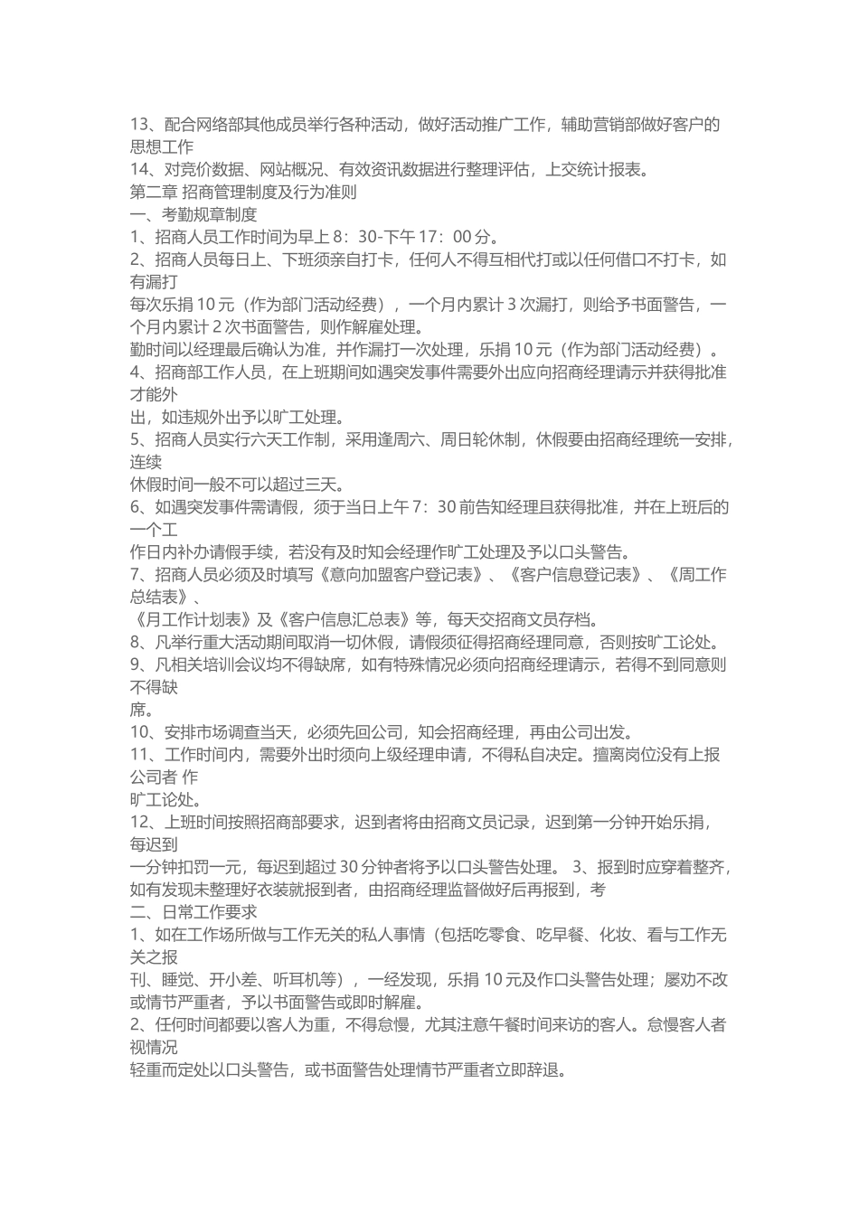 2025年人力资源制度：招商工作管理手册.docx_第3页