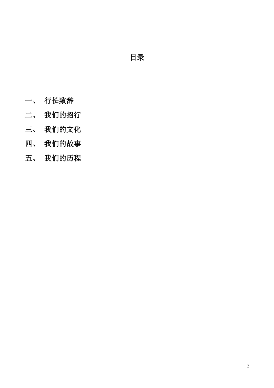 2025年人力资源制度：招行企业文化手册(定稿).doc_第2页