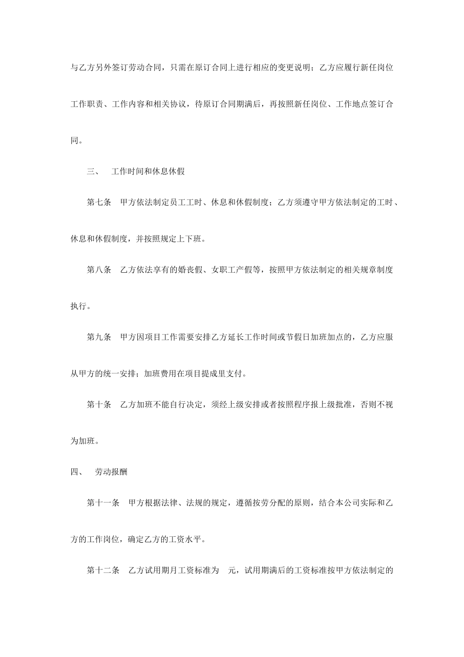 2025年人力资源制度：正式员工劳动合同范本.docx_第2页