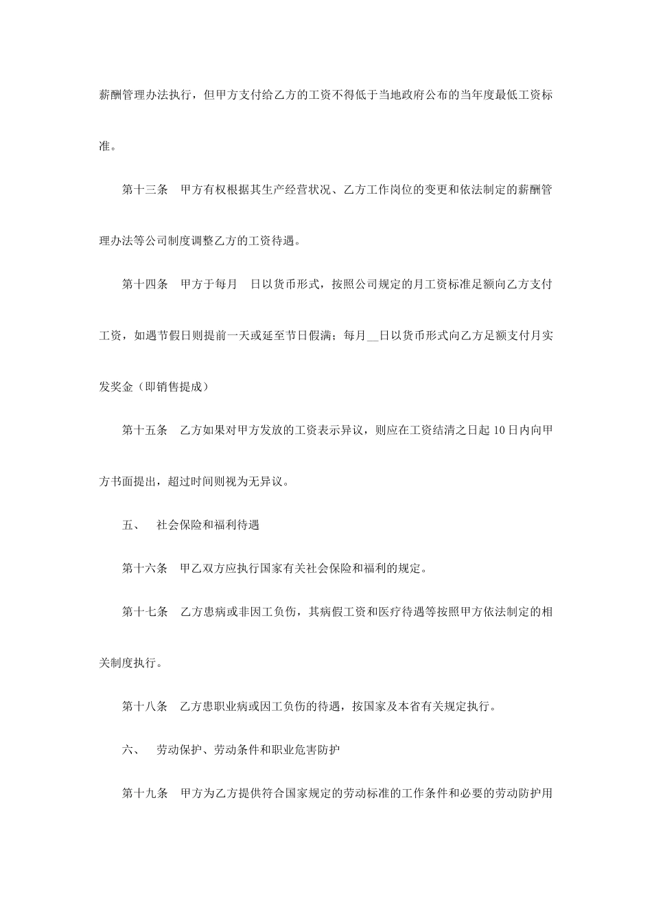 2025年人力资源制度：正式员工劳动合同范本.docx_第3页