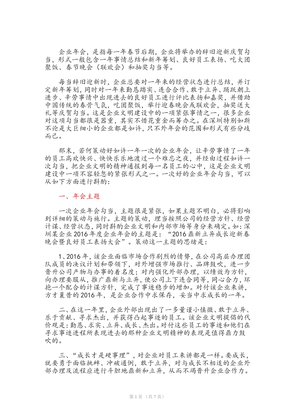 2025年销售技巧培训：2017年会筹办具体流程.doc_第1页