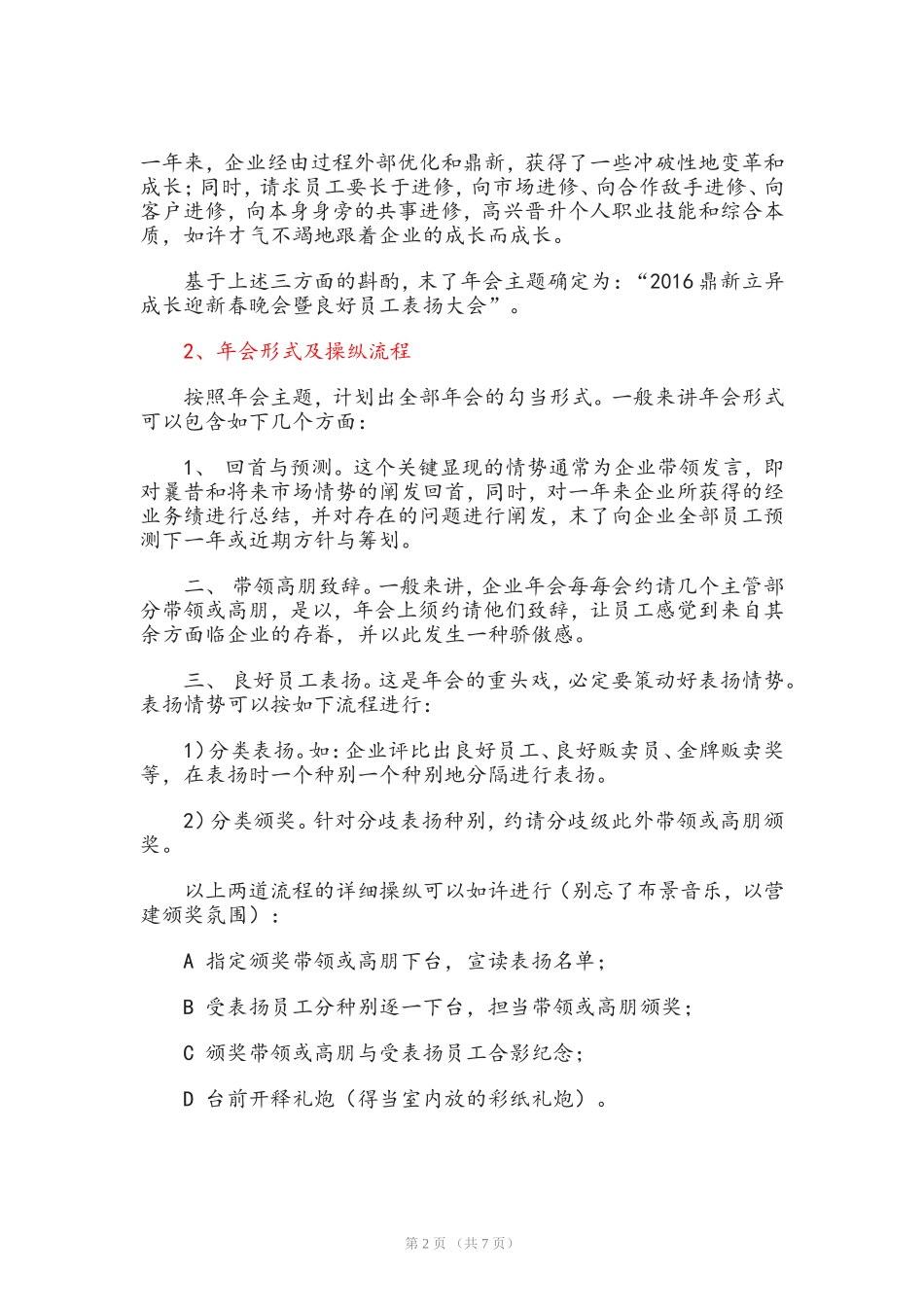 2025年销售技巧培训：2017年会筹办具体流程.doc_第2页