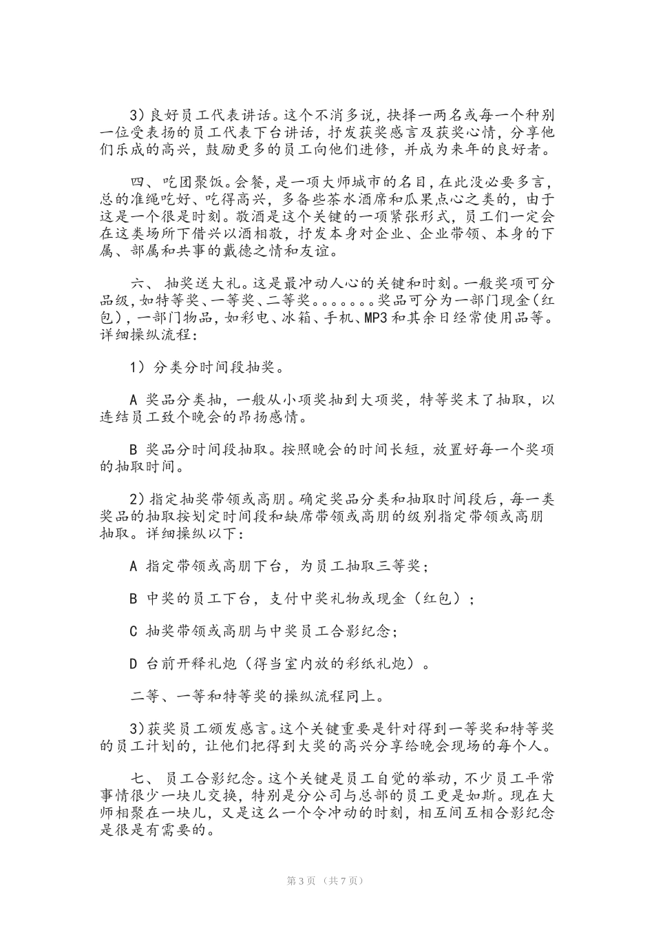 2025年销售技巧培训：2017年会筹办具体流程.doc_第3页