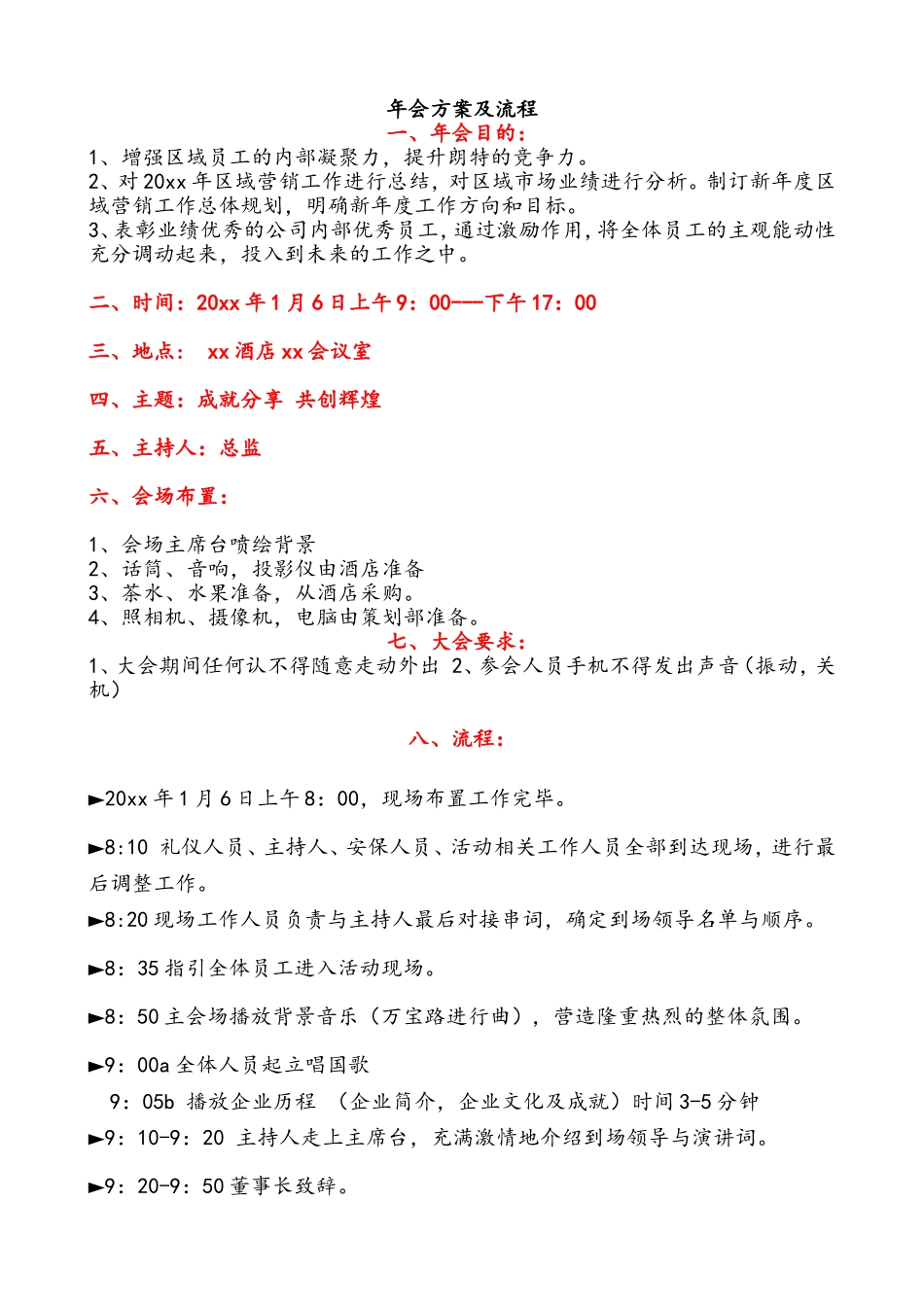 2025年销售技巧培训：2017年会方案及流程.doc_第1页