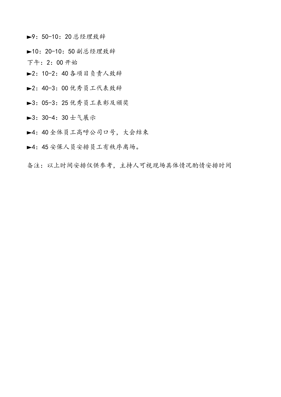 2025年销售技巧培训：2017年会方案及流程.doc_第2页