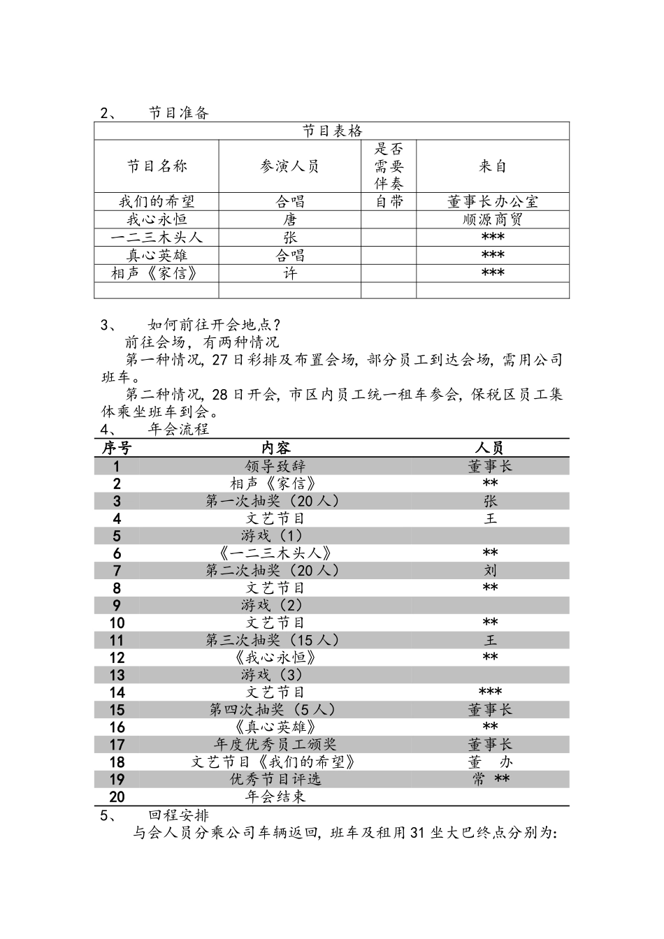 2025年销售技巧培训：2017年会具体工作安排.doc_第2页