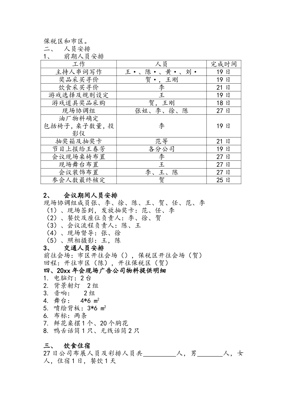 2025年销售技巧培训：2017年会具体工作安排.doc_第3页