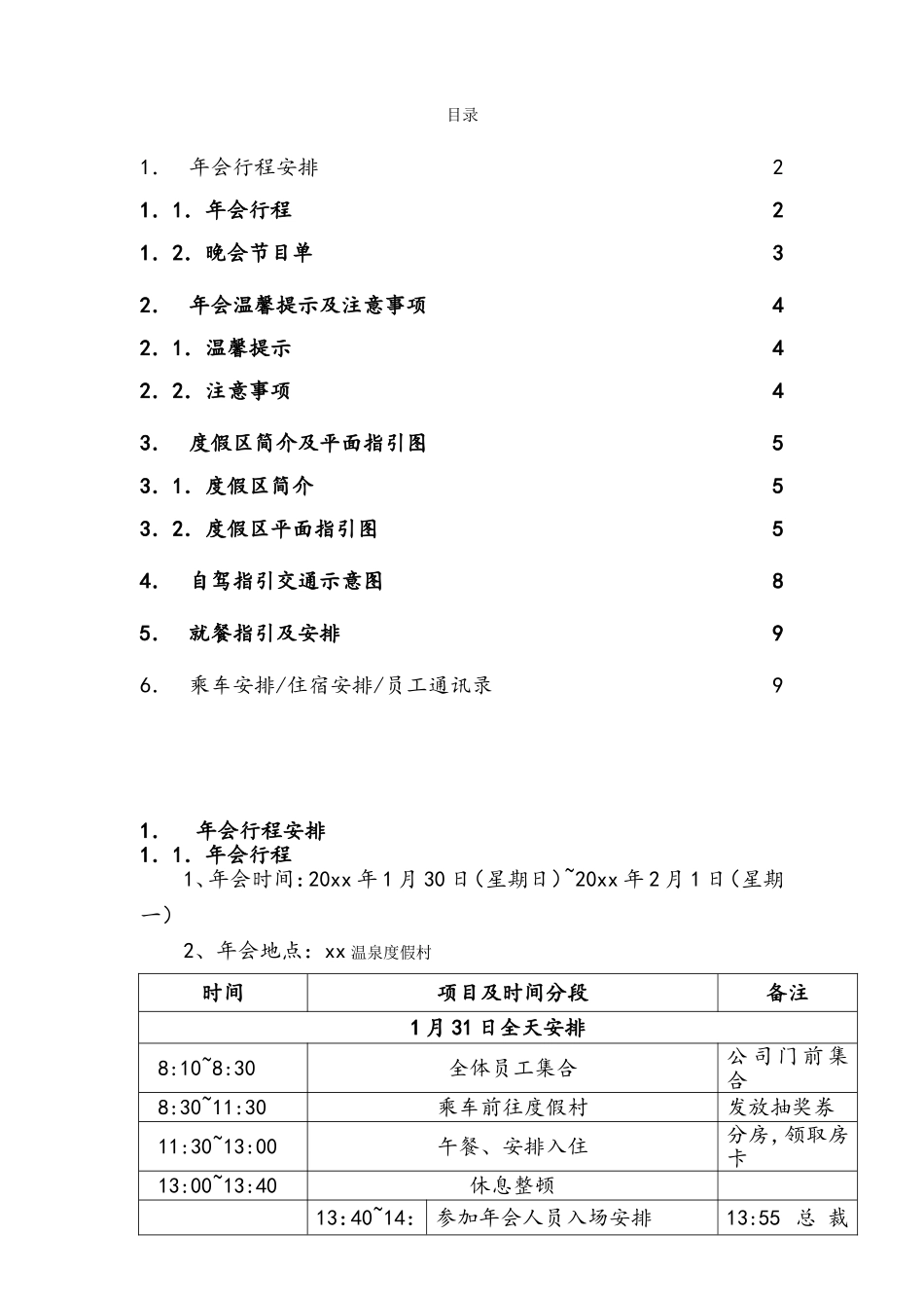 2025年销售技巧培训：2017年会流程手册.doc_第1页