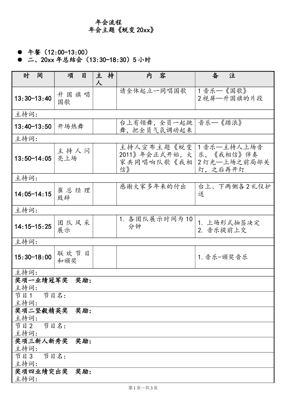 2025年销售技巧培训：2017年会流程详细安排.doc_第1页