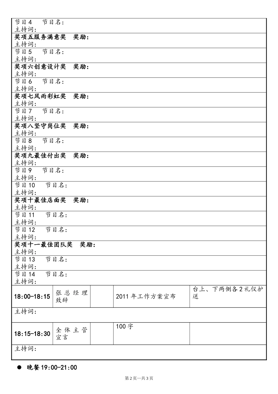 2025年销售技巧培训：2017年会流程详细安排.doc_第2页