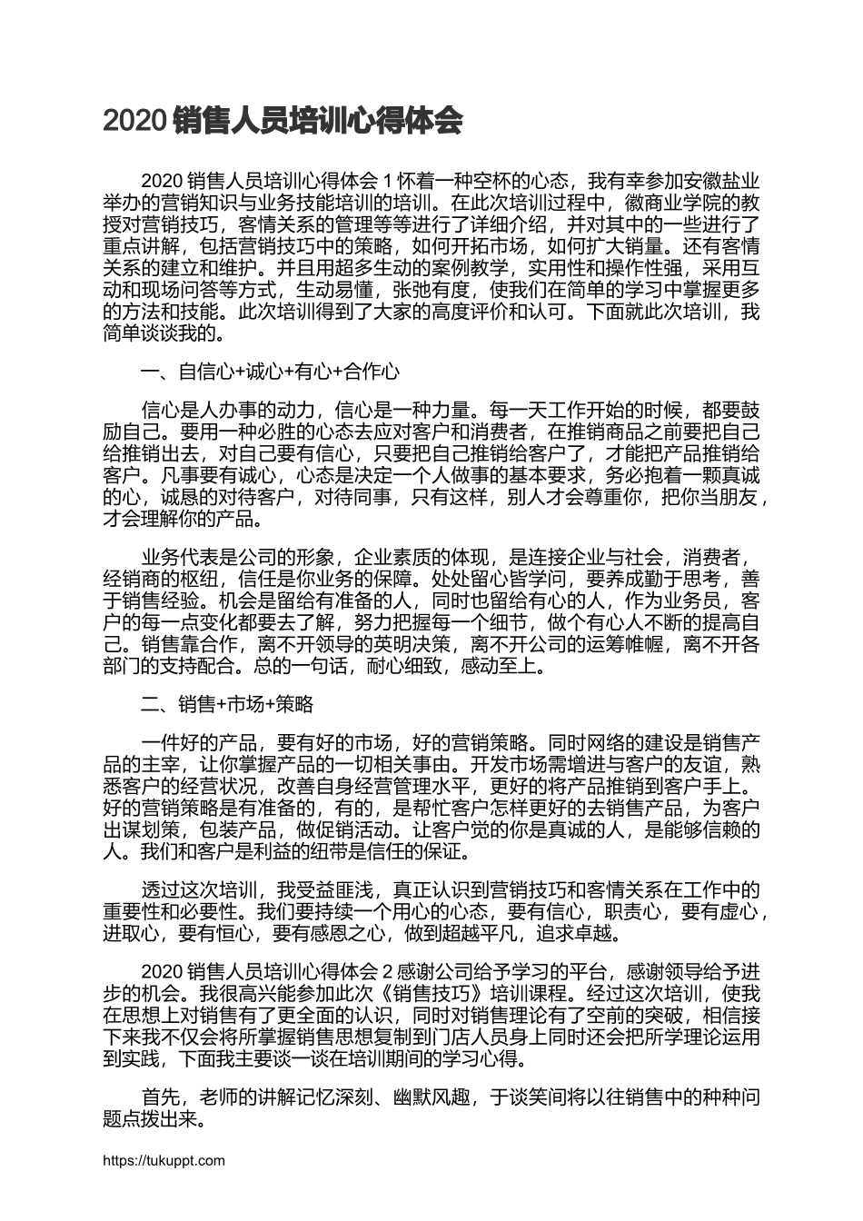 2025年销售技巧培训：2020销售人员培训心得体会.docx_第1页