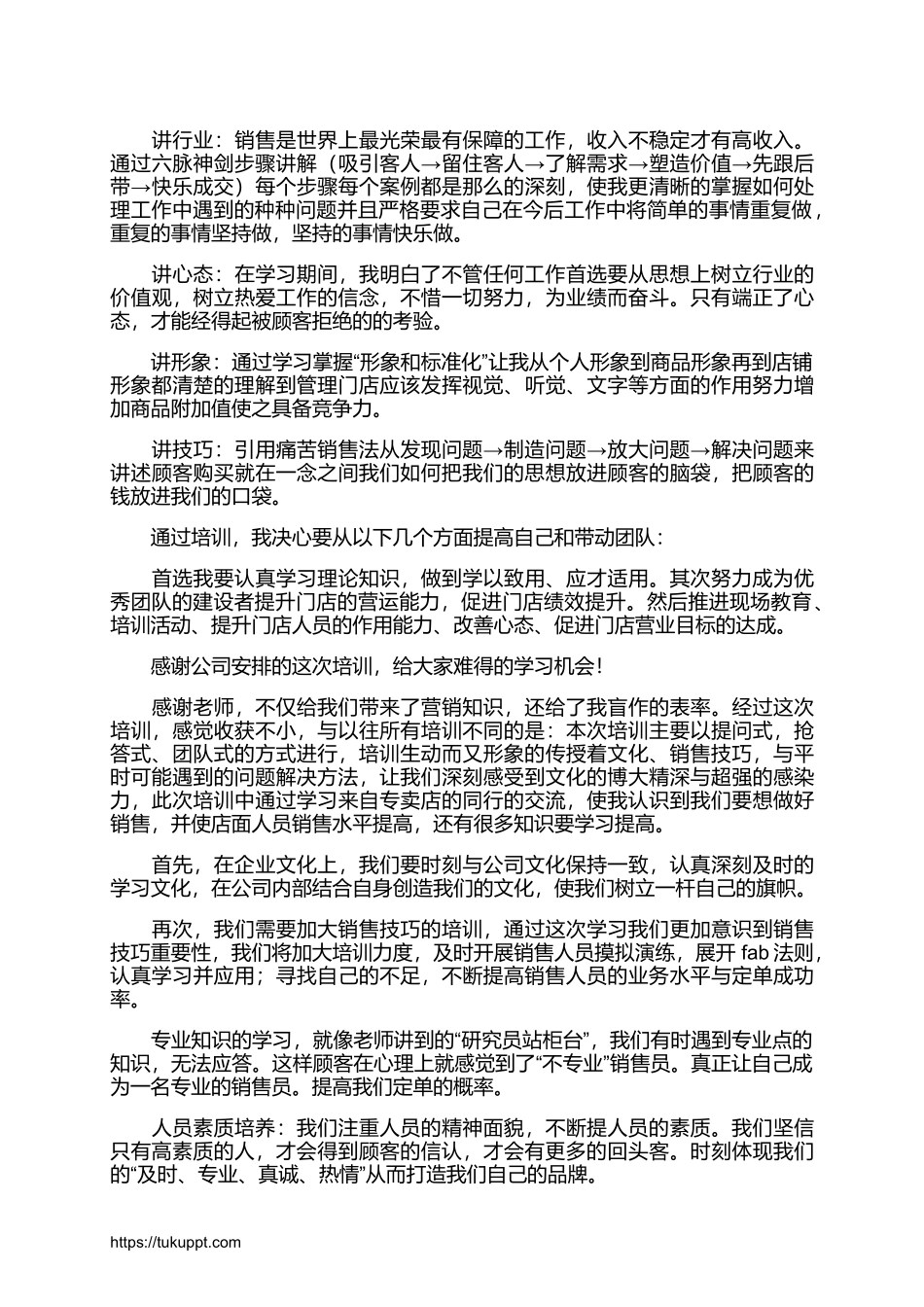 2025年销售技巧培训：2020销售人员培训心得体会.docx_第2页