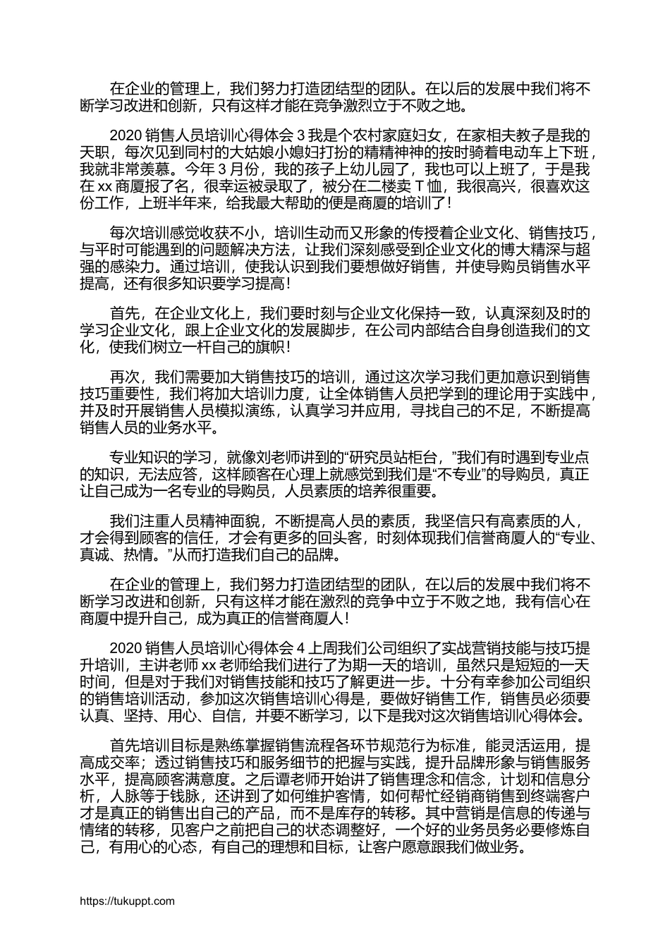 2025年销售技巧培训：2020销售人员培训心得体会.docx_第3页