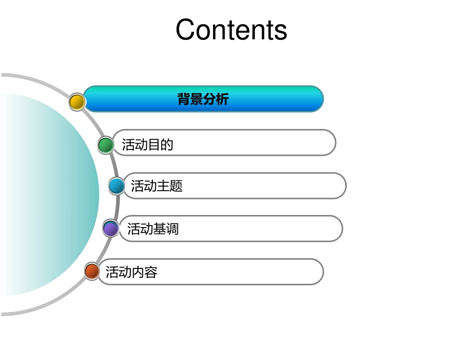 2025年销售技巧培训：AECOM新年晚宴活动策划方案.pdf_第3页