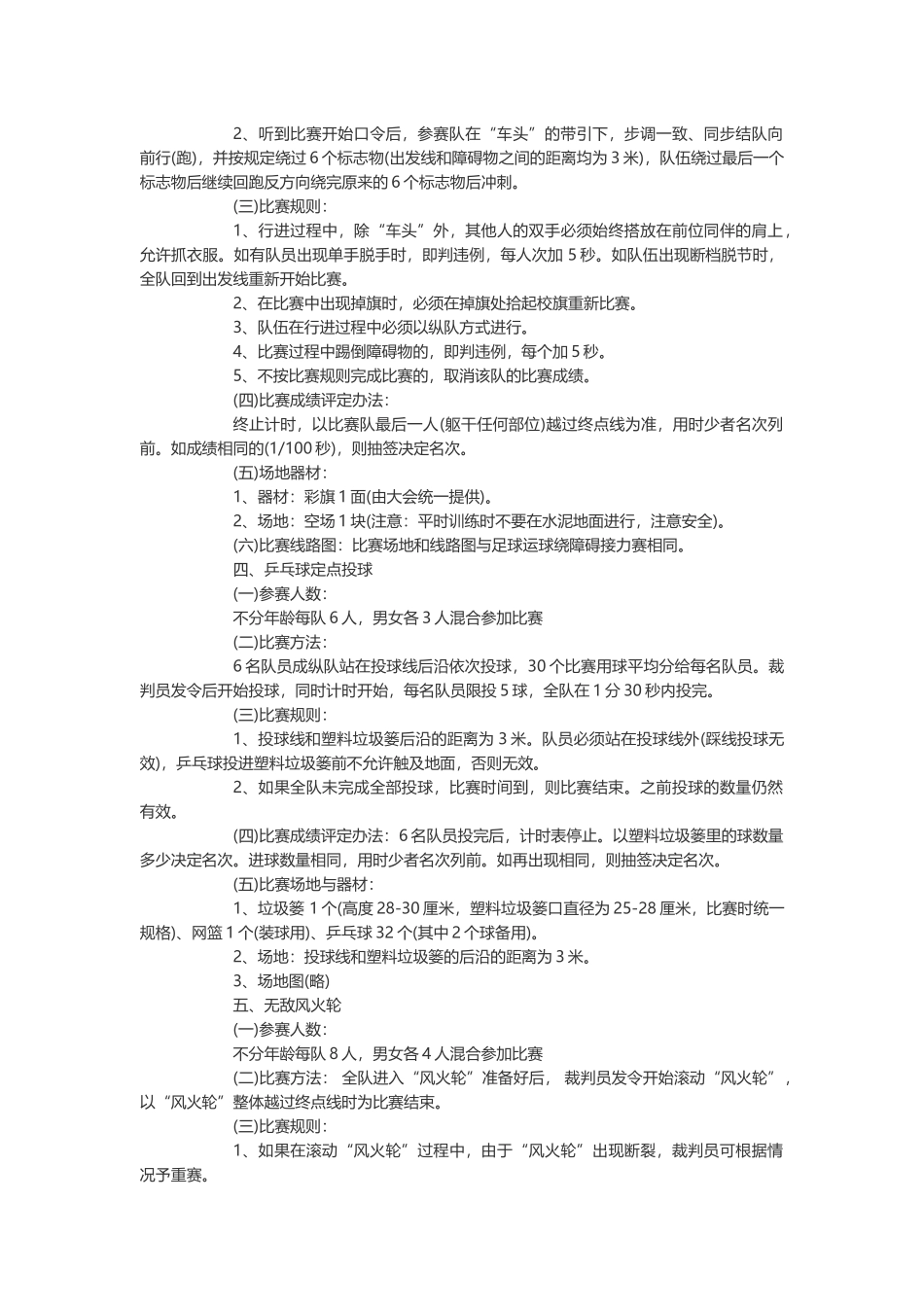 2025年人力资源制度：职工趣味运动会项目策划书.docx_第3页