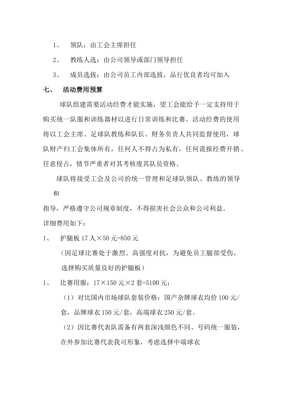 2025年人力资源制度：职工足球联赛活动方案 (2).docx_第2页