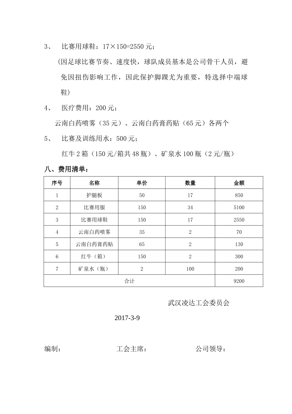 2025年人力资源制度：职工足球联赛活动方案 (2).docx_第3页