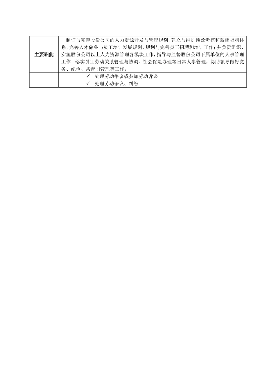 2025年人力资源制度：职能部门主要职责.doc_第3页