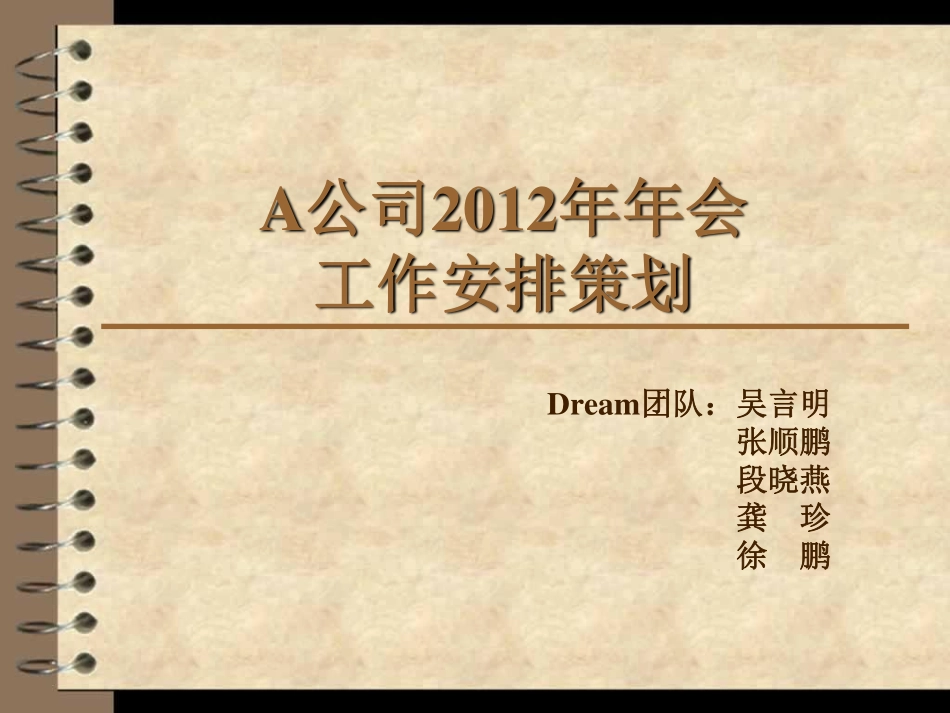 2025年销售技巧培训：A公司年会活动策划方案.pdf_第1页