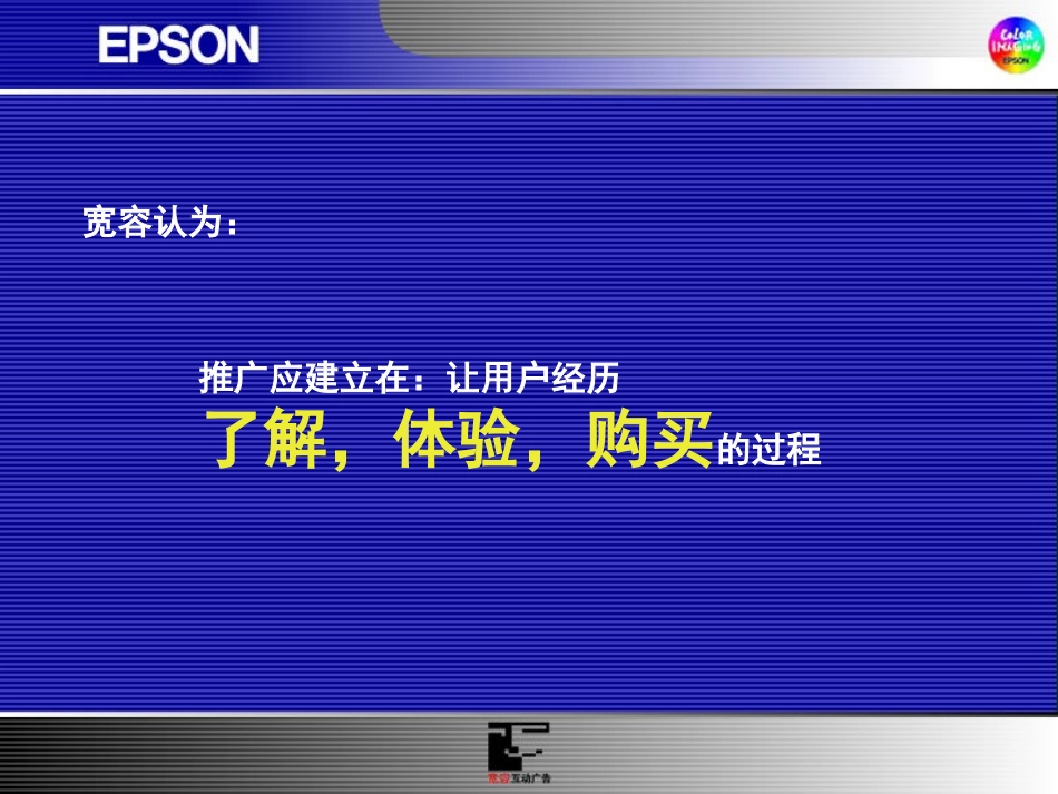 2025年销售技巧培训：EPSON互联网营销推广方案.ppt_第3页