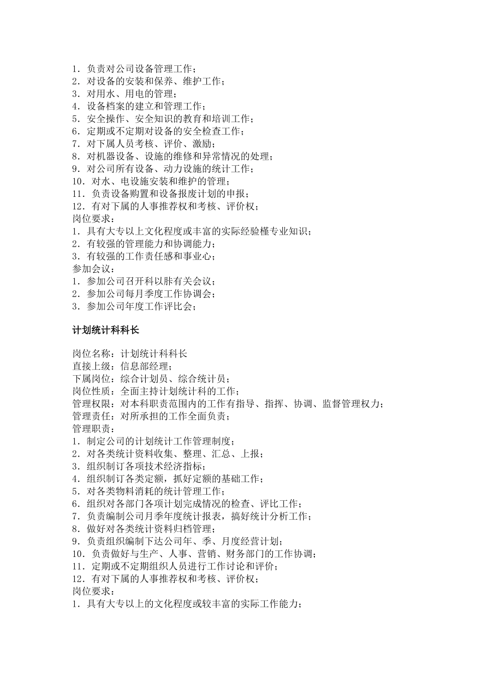 2025年人力资源制度：职务分析样本工业工厂类.doc_第3页