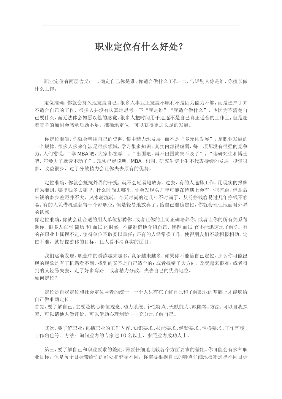 2025年人力资源制度：职业定位有什么好处.doc_第1页