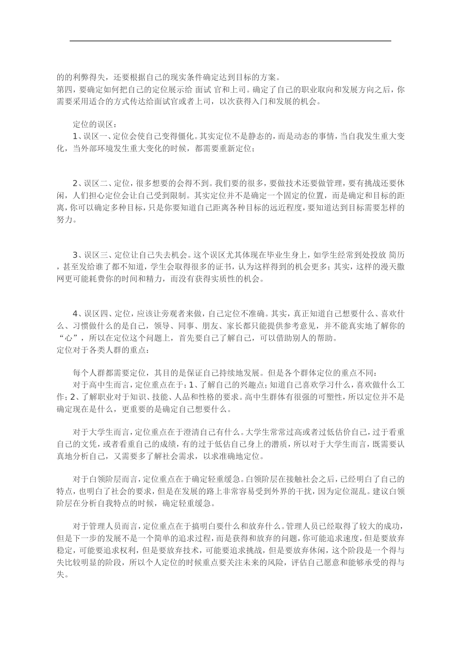 2025年人力资源制度：职业定位有什么好处.doc_第2页