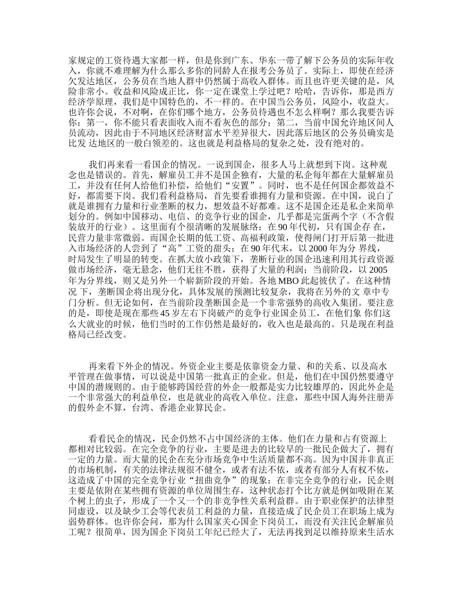 2025年人力资源制度：职业规划_如何选择企业.doc_第2页