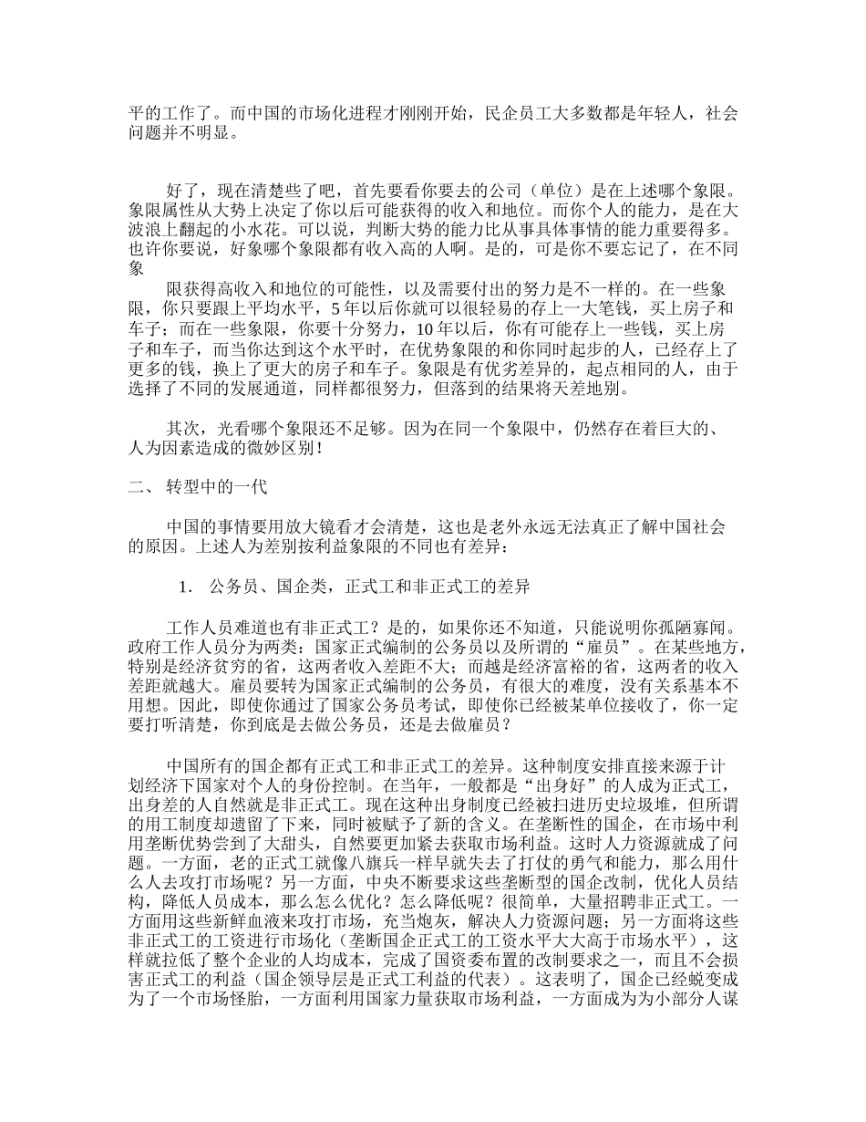 2025年人力资源制度：职业规划_如何选择企业.doc_第3页