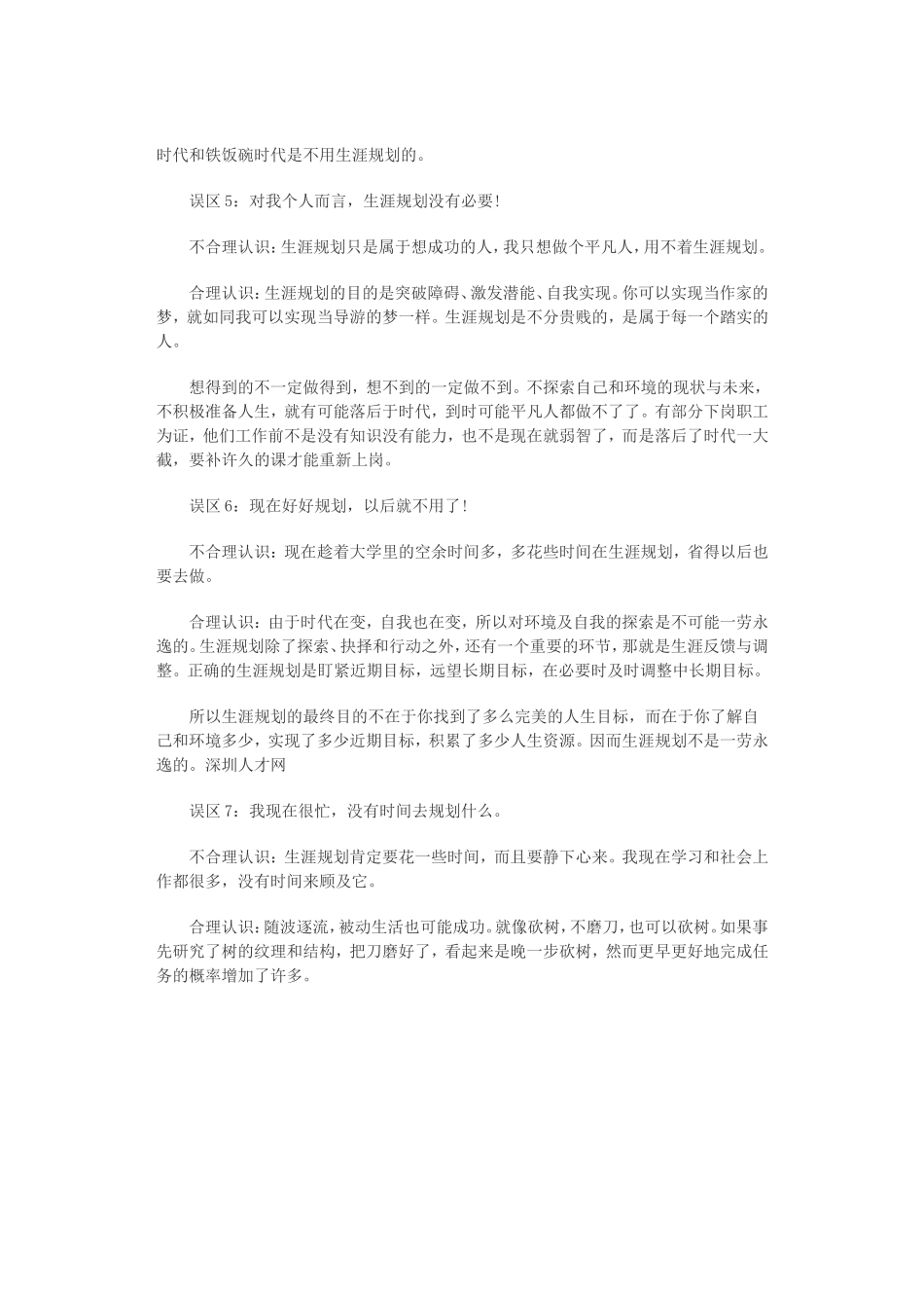 2025年人力资源制度：职业规划的误区.doc_第2页