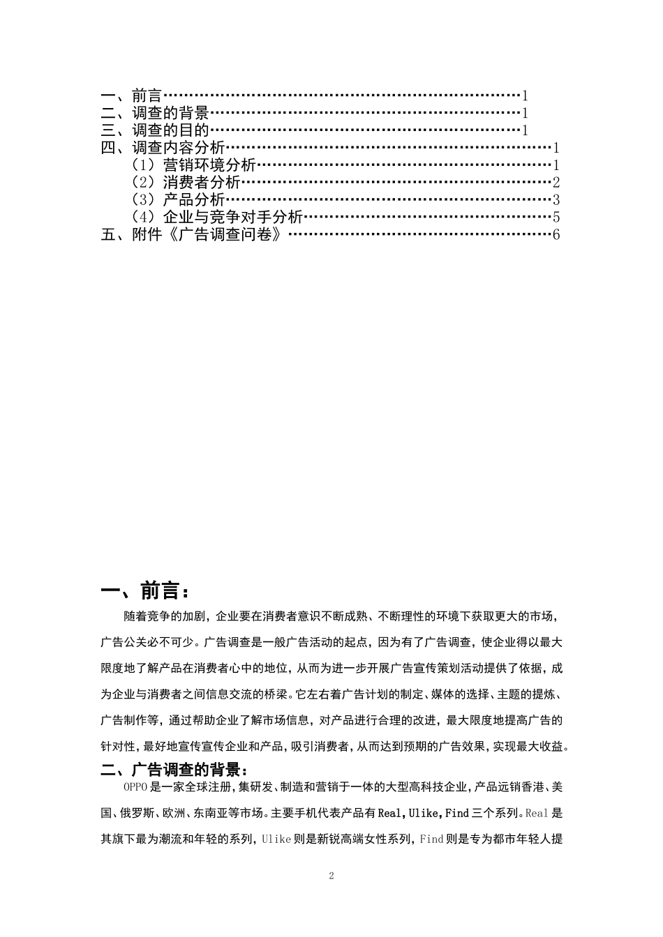 2025年销售技巧培训：OPPO手机营销策划方案.doc_第2页